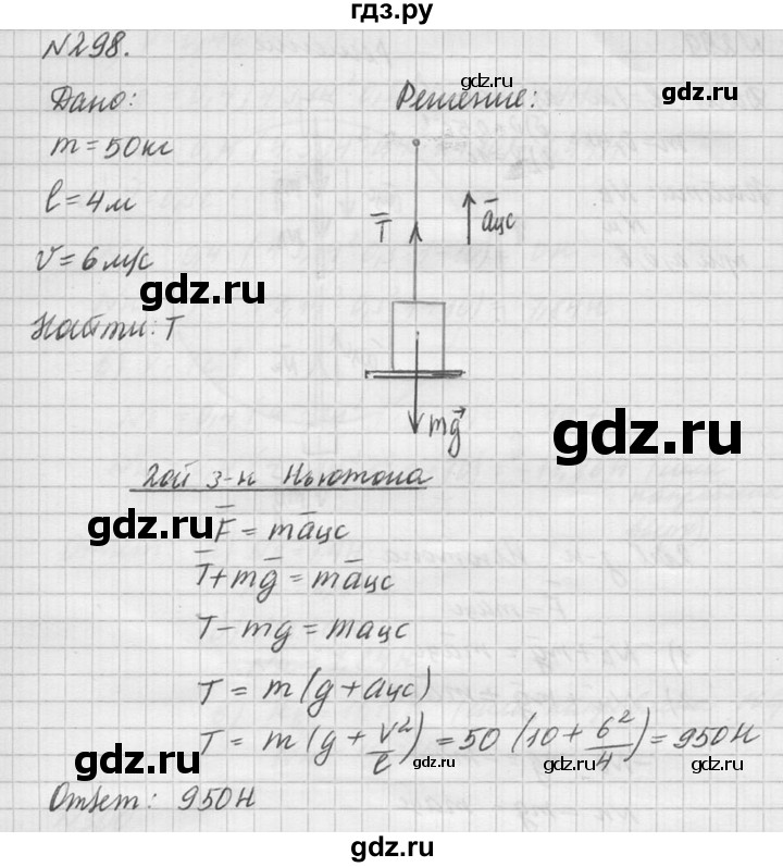 ГДЗ по физике 10‐11 класс  Рымкевич задачник  номер - 298, решебник