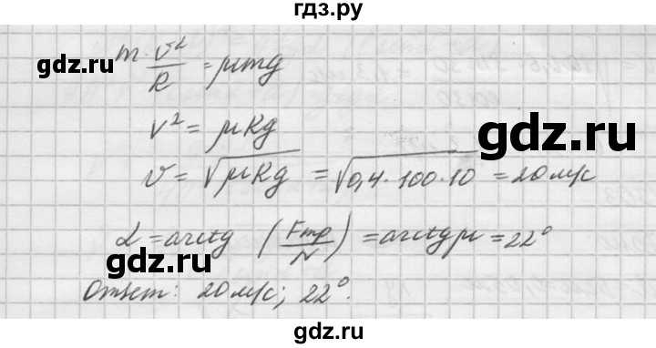 ГДЗ по физике 10‐11 класс  Рымкевич задачник  номер - 301, решебник
