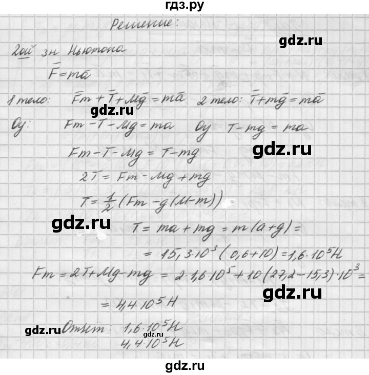 ГДЗ по физике 10‐11 класс  Рымкевич задачник  номер - 308, решебник