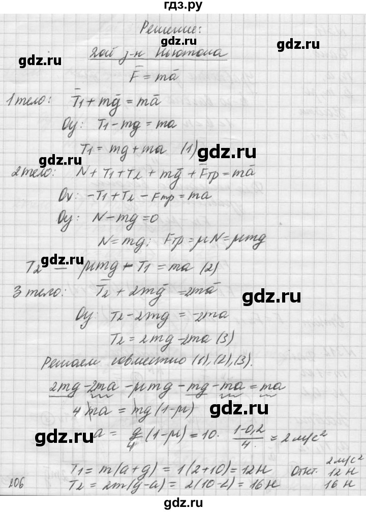 ГДЗ по физике 10‐11 класс  Рымкевич задачник  номер - 312, решебник