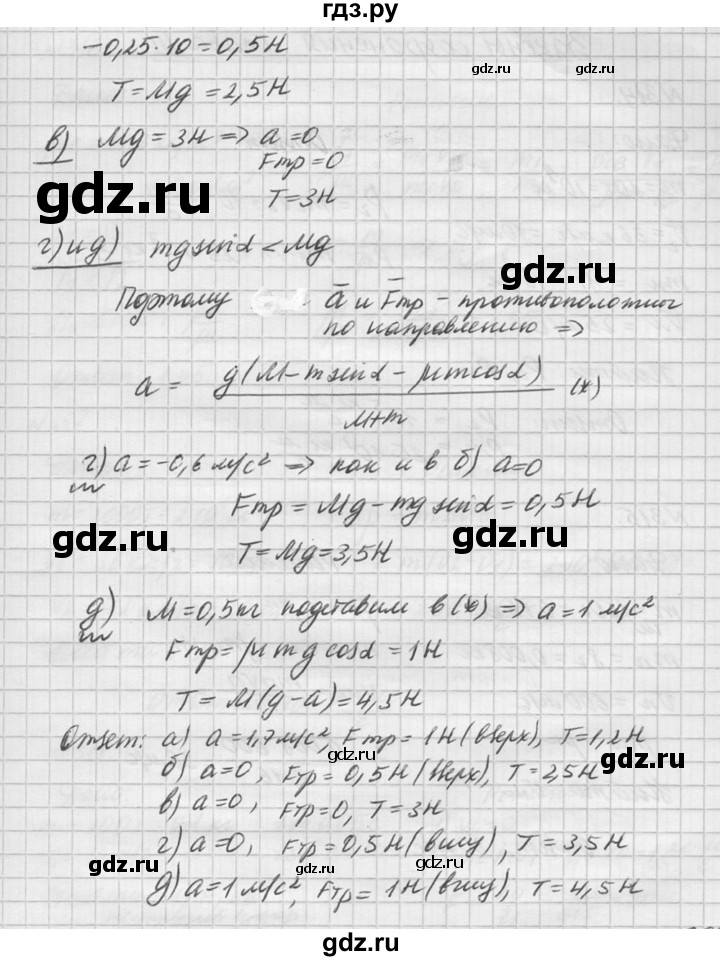 ГДЗ по физике 10‐11 класс  Рымкевич задачник  номер - 313, решебник