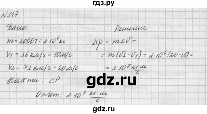 ГДЗ по физике 10‐11 класс  Рымкевич задачник  номер - 317, решебник