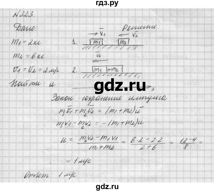 ГДЗ по физике 10‐11 класс  Рымкевич задачник  номер - 323, решебник