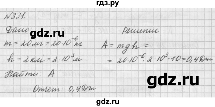 ГДЗ по физике 10‐11 класс  Рымкевич задачник  номер - 331, решебник