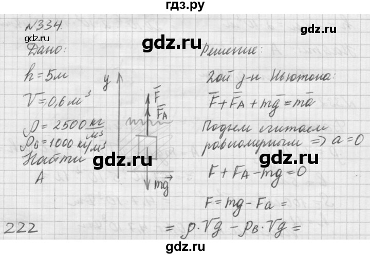 ГДЗ по физике 10‐11 класс  Рымкевич задачник  номер - 334, решебник