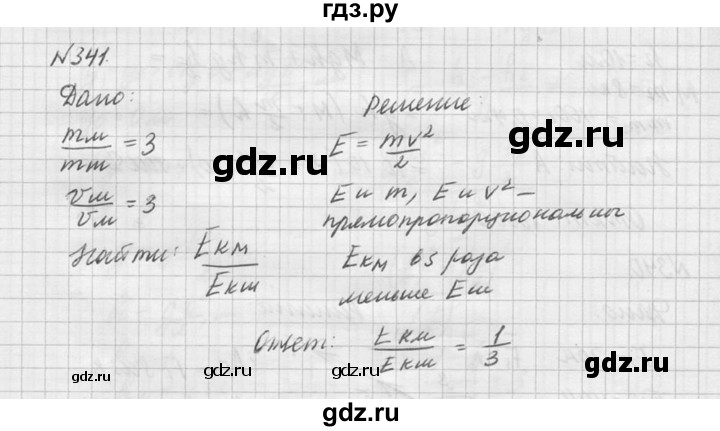 ГДЗ по физике 10‐11 класс  Рымкевич задачник  номер - 341, решебник