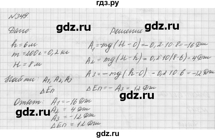 ГДЗ по физике 10‐11 класс  Рымкевич задачник  номер - 349, решебник