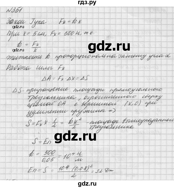 ГДЗ по физике 10‐11 класс  Рымкевич задачник  номер - 351, решебник