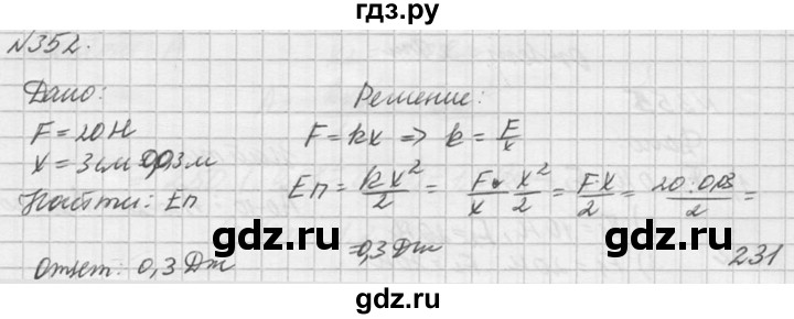 ГДЗ по физике 10‐11 класс  Рымкевич задачник  номер - 352, решебник