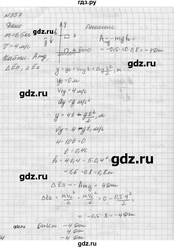ГДЗ по физике 10‐11 класс  Рымкевич задачник  номер - 357, решебник