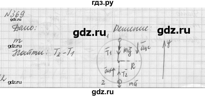 ГДЗ по физике 10‐11 класс  Рымкевич задачник  номер - 369, решебник
