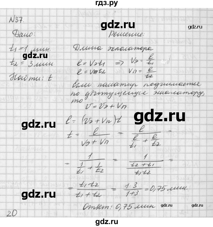ГДЗ по физике 10‐11 класс  Рымкевич задачник  номер - 37, решебник