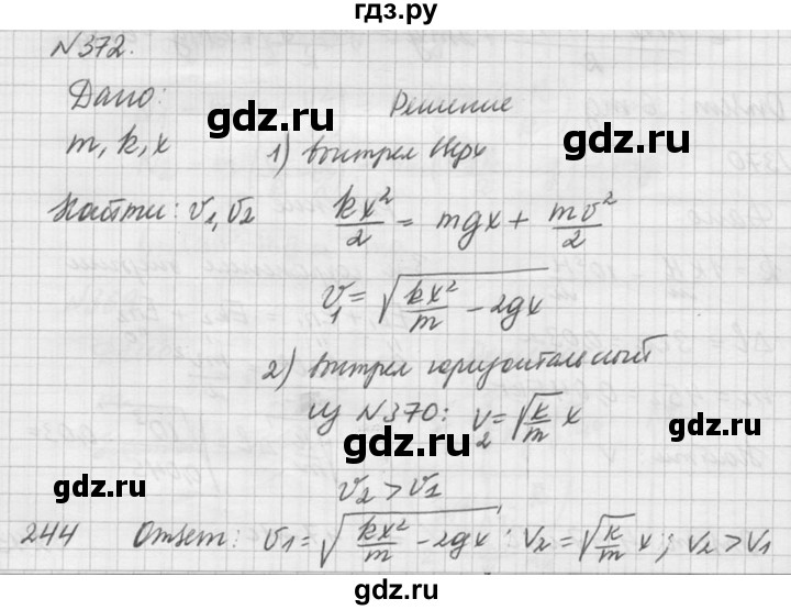 ГДЗ по физике 10‐11 класс  Рымкевич задачник  номер - 372, решебник