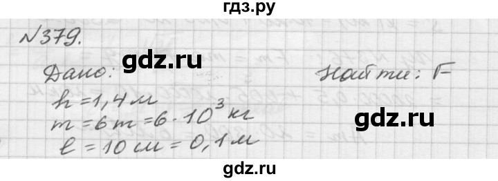 ГДЗ по физике 10‐11 класс  Рымкевич задачник  номер - 379, решебник