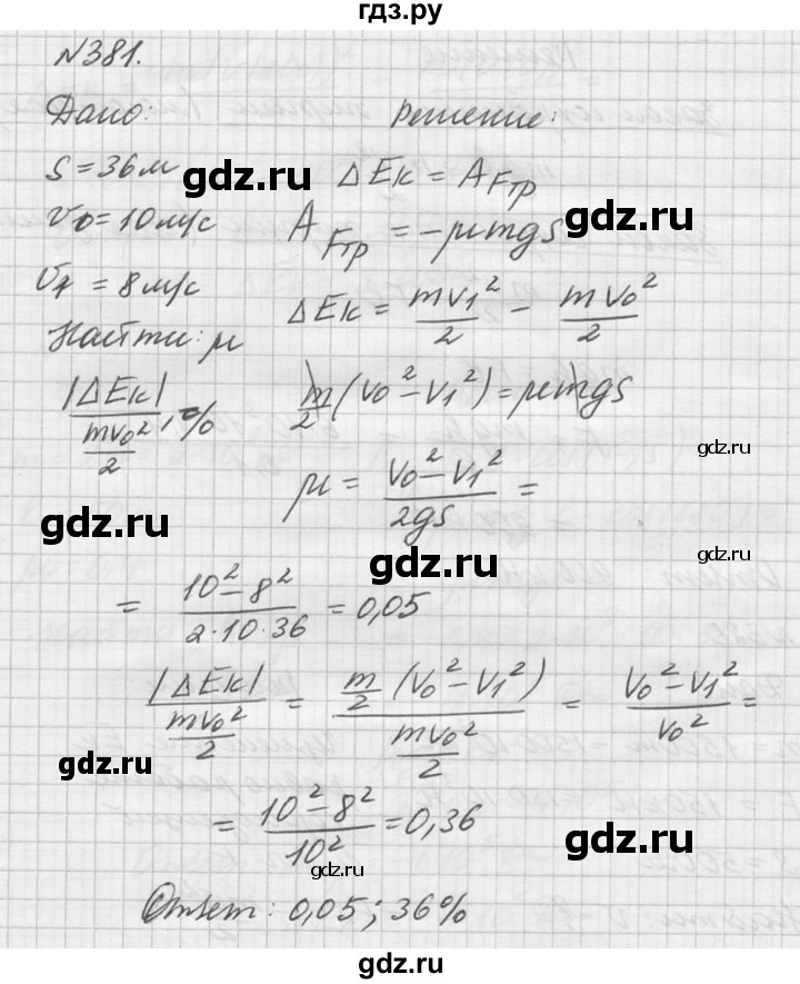 ГДЗ по физике 10‐11 класс  Рымкевич задачник  номер - 381, решебник