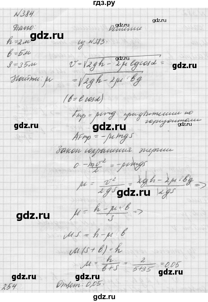 ГДЗ по физике 10‐11 класс  Рымкевич задачник  номер - 384, решебник