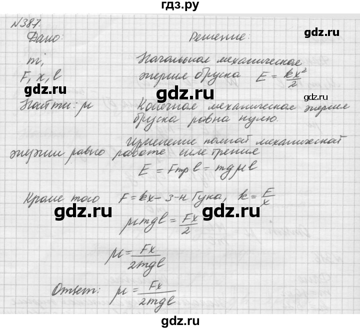 ГДЗ по физике 10‐11 класс  Рымкевич задачник  номер - 387, решебник