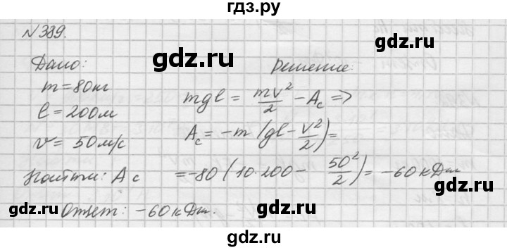 ГДЗ по физике 10‐11 класс  Рымкевич задачник  номер - 389, решебник