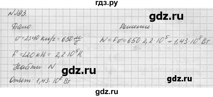 ГДЗ по физике 10‐11 класс  Рымкевич задачник  номер - 393, решебник