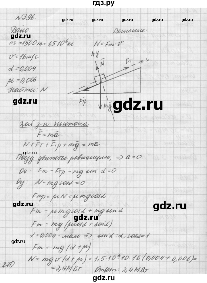 ГДЗ по физике 10‐11 класс  Рымкевич задачник  номер - 396, решебник