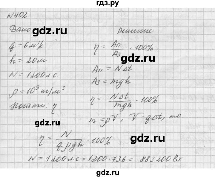 ГДЗ по физике 10‐11 класс  Рымкевич задачник  номер - 402, решебник