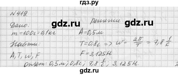 ГДЗ по физике 10‐11 класс  Рымкевич задачник  номер - 419, решебник