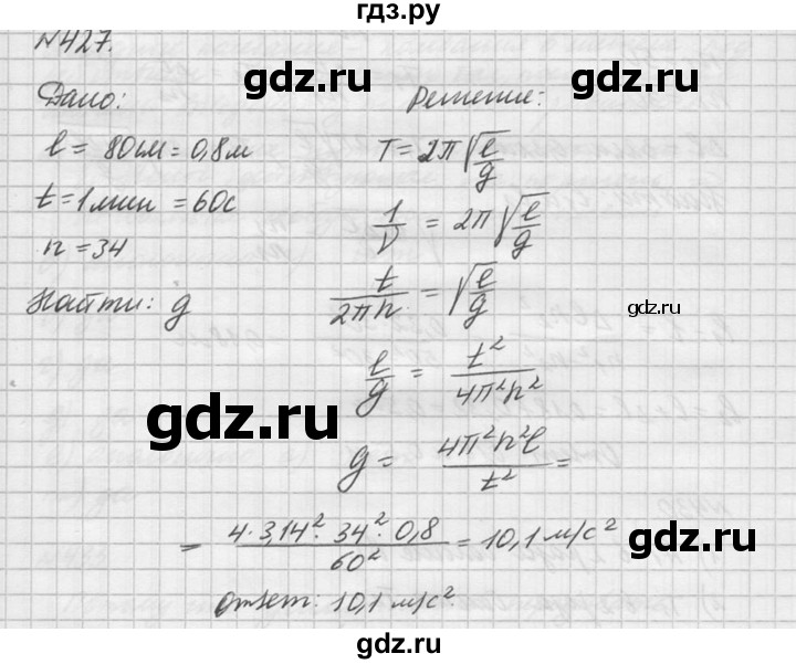 ГДЗ по физике 10‐11 класс  Рымкевич задачник  номер - 427, решебник