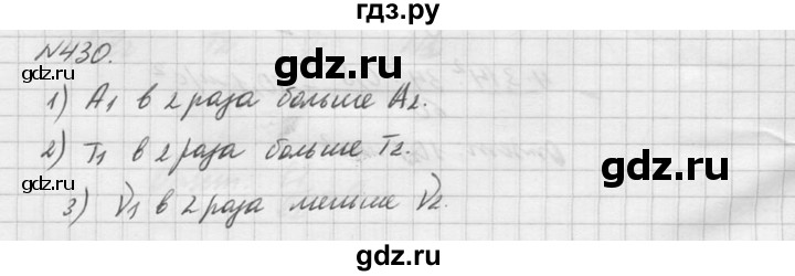 ГДЗ по физике 10‐11 класс  Рымкевич задачник  номер - 430, решебник