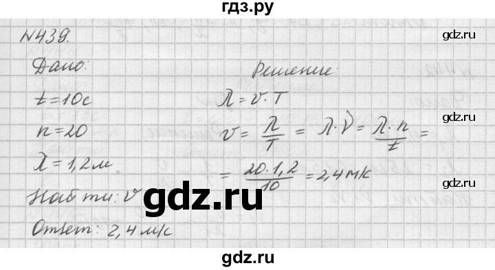 ГДЗ по физике 10‐11 класс  Рымкевич задачник  номер - 439, решебник
