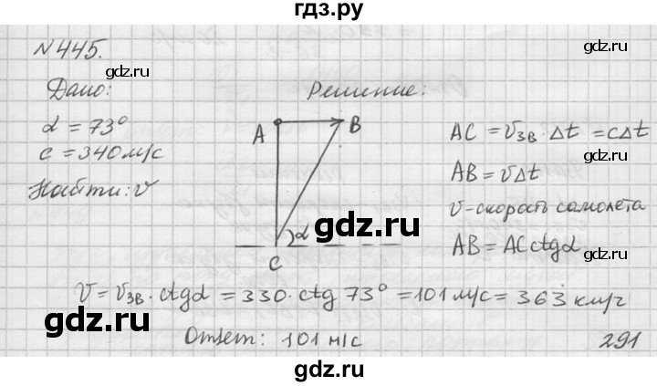 ГДЗ по физике 10‐11 класс  Рымкевич задачник  номер - 445, решебник