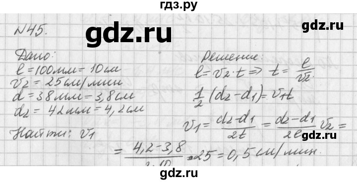 ГДЗ по физике 10‐11 класс  Рымкевич задачник  номер - 45, решебник