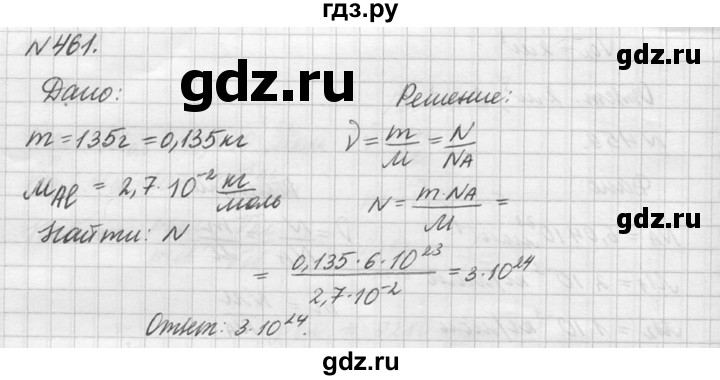 ГДЗ по физике 10‐11 класс  Рымкевич задачник  номер - 461, решебник