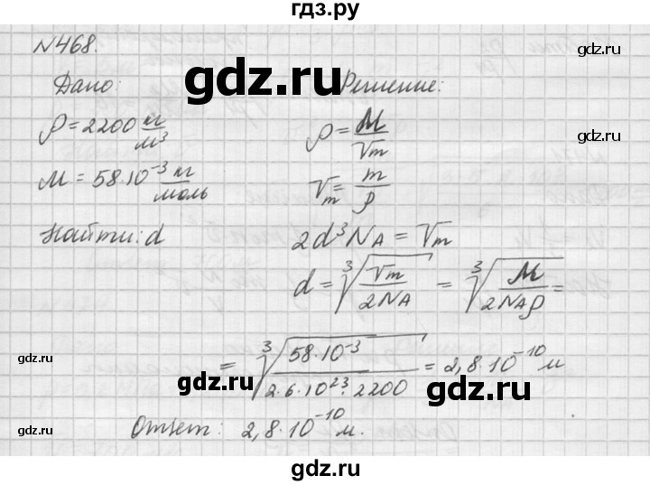 ГДЗ по физике 10‐11 класс  Рымкевич задачник  номер - 468, решебник