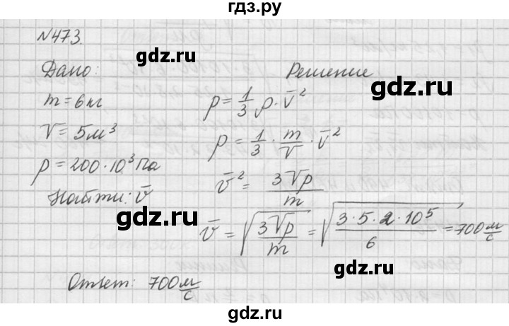 ГДЗ по физике 10‐11 класс  Рымкевич задачник  номер - 473, решебник