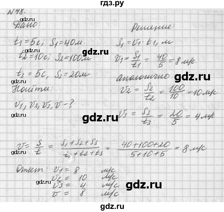 ГДЗ по физике 10‐11 класс  Рымкевич задачник  номер - 48, решебник