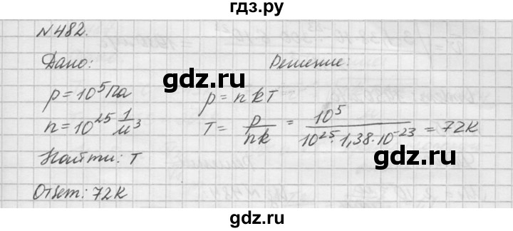 ГДЗ по физике 10‐11 класс  Рымкевич задачник  номер - 482, решебник