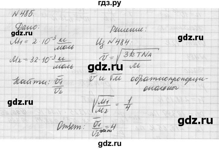 ГДЗ по физике 10‐11 класс  Рымкевич задачник  номер - 485, решебник