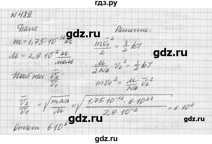 ГДЗ по физике 10‐11 класс  Рымкевич задачник  номер - 489, решебник
