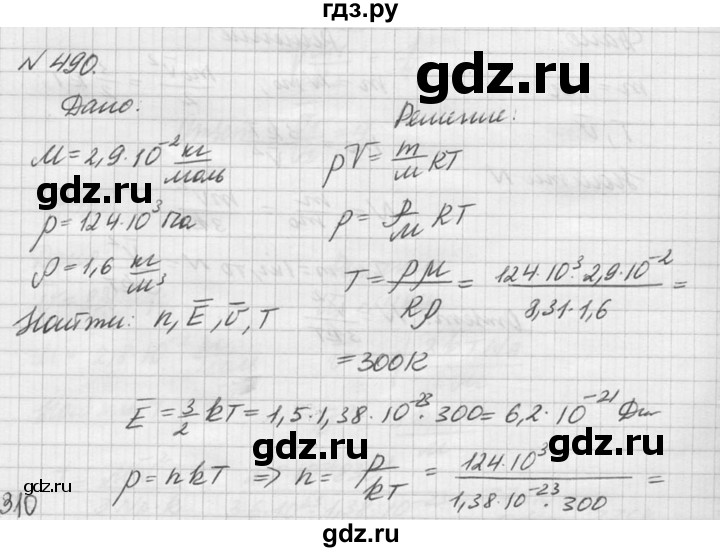 ГДЗ по физике 10‐11 класс  Рымкевич задачник  номер - 490, решебник