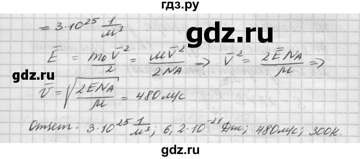 ГДЗ по физике 10‐11 класс  Рымкевич задачник  номер - 490, решебник