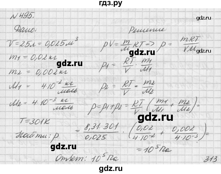 ГДЗ по физике 10‐11 класс  Рымкевич задачник  номер - 495, решебник