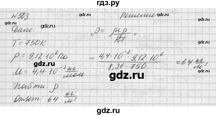 ГДЗ по физике 10‐11 класс  Рымкевич задачник  номер - 503, решебник