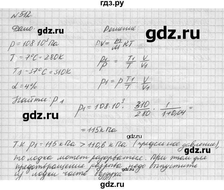 ГДЗ по физике 10‐11 класс  Рымкевич задачник  номер - 512, решебник