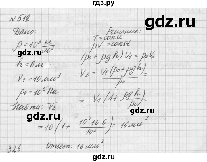 ГДЗ по физике 10‐11 класс  Рымкевич задачник  номер - 519, решебник