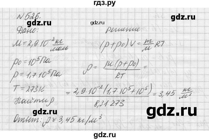 ГДЗ по физике 10‐11 класс  Рымкевич задачник  номер - 526, решебник