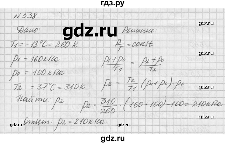 ГДЗ по физике 10‐11 класс  Рымкевич задачник  номер - 538, решебник