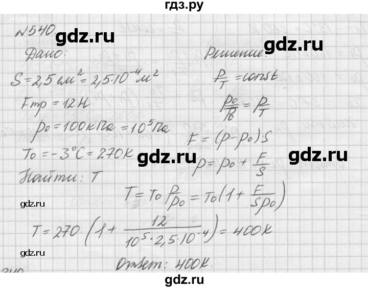 ГДЗ по физике 10‐11 класс  Рымкевич задачник  номер - 540, решебник
