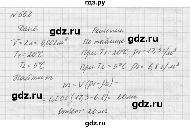 ГДЗ по физике 10‐11 класс  Рымкевич задачник  номер - 552, решебник