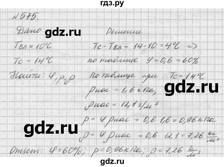 ГДЗ по физике 10‐11 класс  Рымкевич задачник  номер - 575, решебник