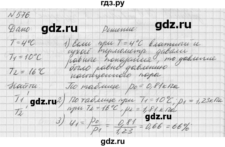 ГДЗ по физике 10‐11 класс  Рымкевич задачник  номер - 576, решебник